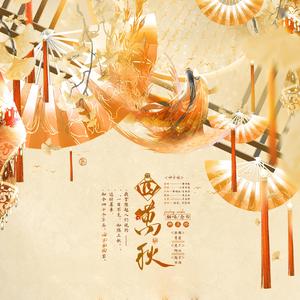 四万秋