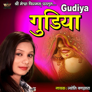 Gudiya