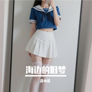 海边的旧梦