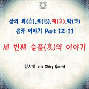 세 번째 슬픔의 이야기