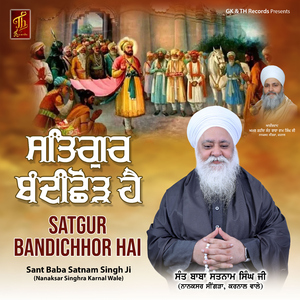 SATGUR BANDICHHOR HAI