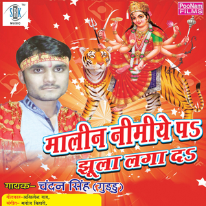 Bhar Da Na Godiya Hamar