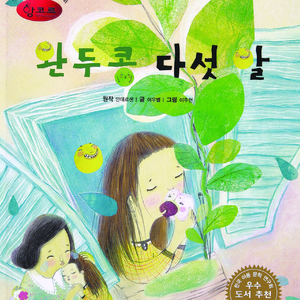 완두콩 다섯 알 3부