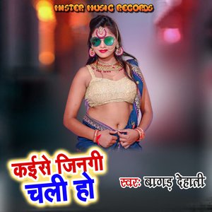 Kaise Jinagi Chali Ho