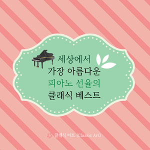 사티 - 짐노페디 1번