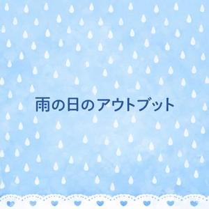 ふわり萌える日和