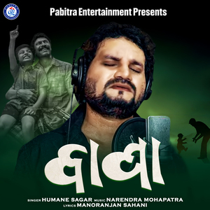 Bapa (Odia Modern Album)
