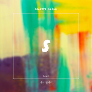 너의 빈자리 (Song by Luce)
