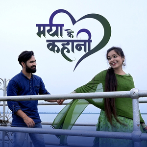 Maya Ke Kahani (feat. Ved Prakash Sahu, Kajal Kaushik, Bhavna Sen & Kamlesh Sharma)