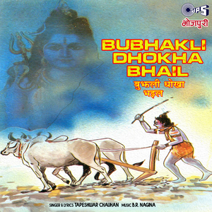 Bubhakli Dhokha Bhail - Part 1