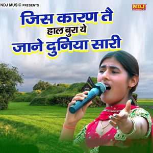 Jis Karan Te Haal Bura Ye Jane Duniya Sari