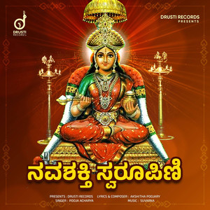 Navashakthi Swaroopini