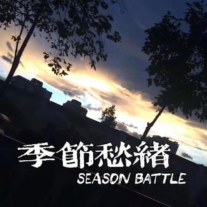 沫岚