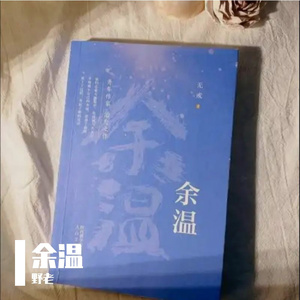 余温