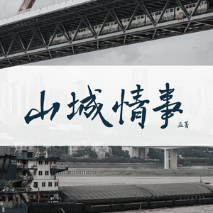 杨家坪 | 沙坪坝 404 not Found