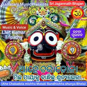 Ahe Chakadola Michha Mataki Bandhichha Shunya Bhela
