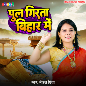 Pool Girta Bihar Mein
