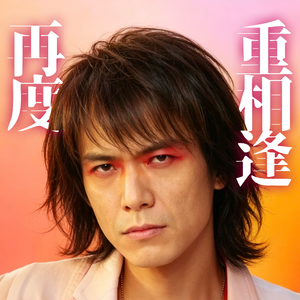 再度重相逢 (Funk-pop Re-Imagined)