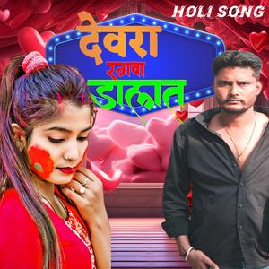 Rangwa dalat rhe ho (feat. Sweta yadav)
