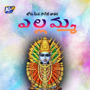 Joru Meeda Saageti jathara