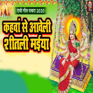 Kahawa Se Aaweli Shitali Maiya