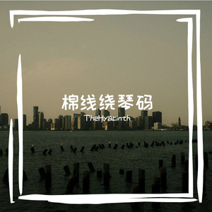 河纸渍似回厦曰郴
