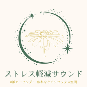 純粋な心洗われる音楽