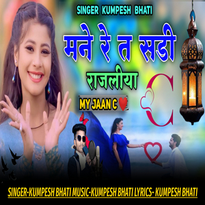 Mane re t sadi rajaliya