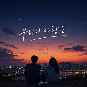 우연일까 운명일까