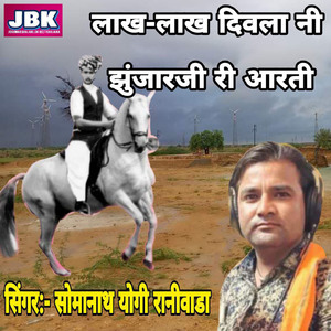 Lakh Lakh Divla Ni Jujharji Ri Aarati