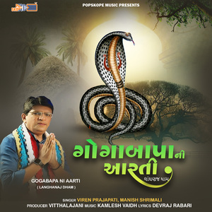Gogabapa Ni Aarti (Langhnaj Dham)