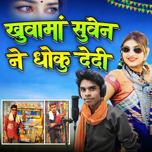 Khuwama Suwin Dokhu Dedi