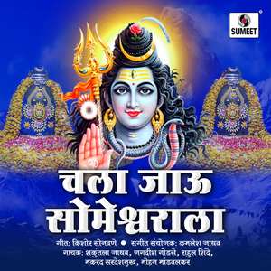 Mukhi Shivacha Naav Pahije