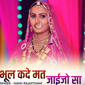 Bhul kade mat jaijo sa