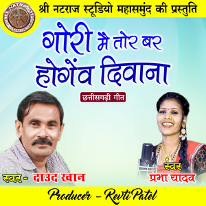 Gori Mai Tor Bar Hogev Diwana