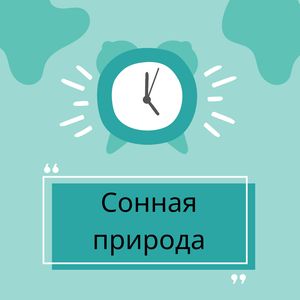 Шорох листьев