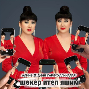 Шокер итеп яшим