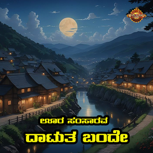 Ura Samsaarava Daatuta Bande