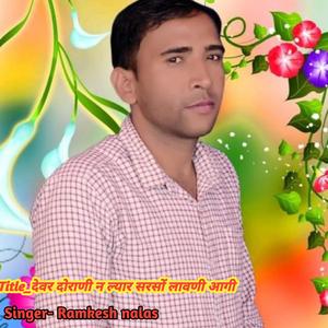 देवर दोराणी न ल्यार सरसों लावणी आगी