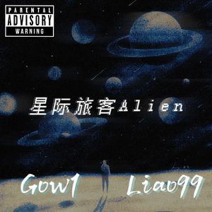星际旅客(prod.Gray planet)