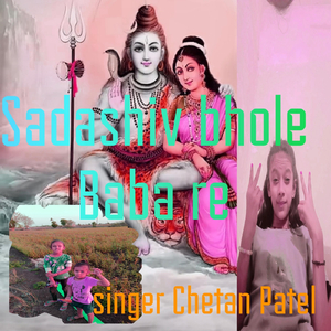 Sadashiv Bhole Baba Re