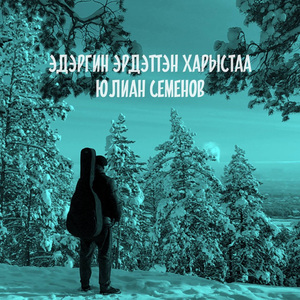 Эдэргин эрдэттэн харыстаа