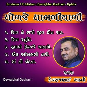 ek ankhanli tari