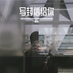 慢慢遗憾