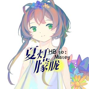 【中填】夏灯朦胧