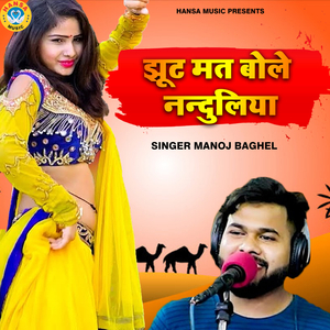 Jhut Mat Bole Nanduliya