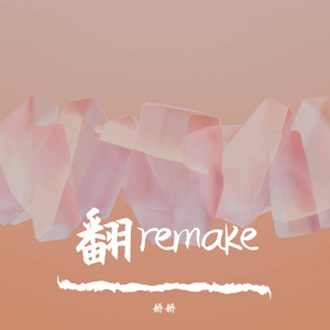 热恋冰淇淋- 娇娇