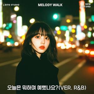 오늘은 또 뭐하며 예뻤나요? (ver. R&B)