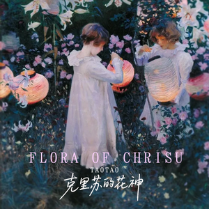 克里苏的花神