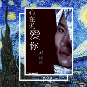 心在说爱你